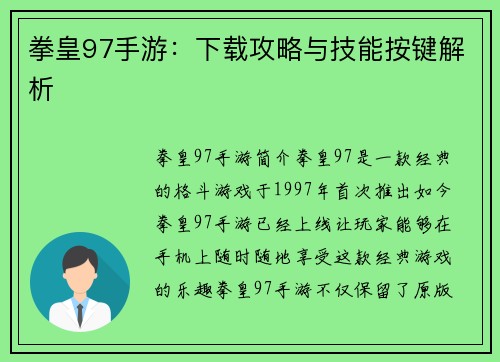 拳皇97手游：下载攻略与技能按键解析